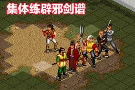 《金庸群侠传》最强的跟班到底是谁，可能和你想的不一样哦图片