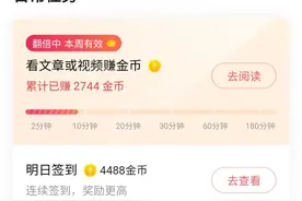 头条极速版的金币任务，让你每天轻松多赚数千金币图片