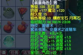 玩家低成本自配6星天地五庄，装备搭配真的合理图片