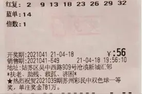 喜提大奖初心不改 苏州彩民揽获双色球游戏534万多元图片