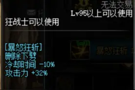 DNF:红眼最完美护石选择分析，适合你的才是最好的图片
