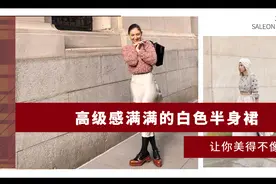 浪漫甜美的“白色半身裙”，优雅显气质，上身让你美得不像话图片