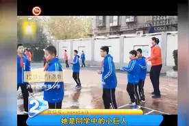 她是同学中的小巨人……小姑娘才上6年级咋长这么高？视频封面