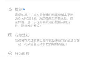 vivo NEX 3升级OriginOS：全新视觉、交互体验图片