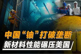 中国铀资源打破垄断？海水提“铀”成为可能，四十亿吨宝藏待提取图片