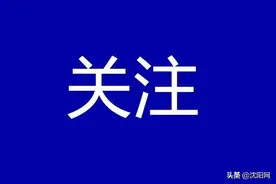 还记得沈阳那位开“火车”的英雄司机吗？超暖后续来了图片