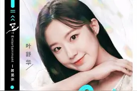 疑似叶舒华签约内地公司参加《创5》，网友质疑：她业务能力不行图片