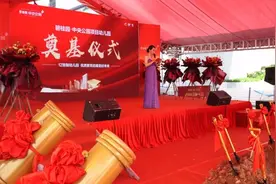 新兴县碧桂园·中央公园幼儿园奠基图片