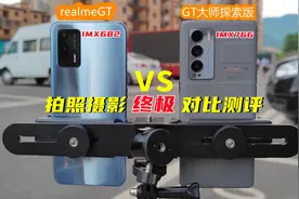 imx766模组全面对比测评！选GT还是GT大师探索版，结局我很意外图片