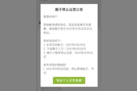 微信圈子之死，到底是谁的锅？图片
