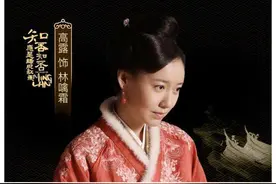 《知否》原著林噙霜：那个好命的女人，终究毁在这一个字上图片
