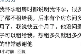租房给孕妇也有忌讳? 宝妈: 怀孕了房东不让住, 老公直接买了套房图片