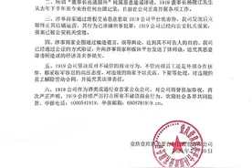 1919：所谓“董事长出逃国外”纯属恶意造谣诽谤，已报案图片