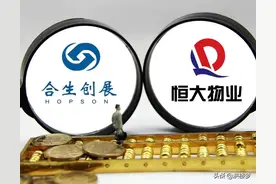 石家庄恒大业主有福了，恒大物业或将被合生创展收购图片