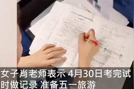 五一旅游期间，女教师在高铁上改试卷被批：生活和工作不能分开？图片