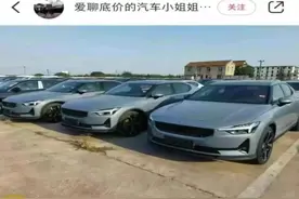 极星2六折甩卖都没人要，极星为何被特斯拉/小鹏按在地上摩擦？图片