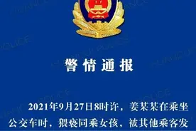 采取刑事强制措施！威海警方通报老人公交车上猥亵小女孩图片