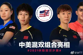 中美跨国组合将征战休斯敦世乒赛混双赛场图片