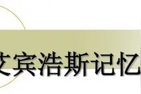 2020一级建造师备考指南——如何使用艾宾浩斯记忆曲线高效记忆图片