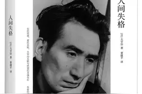 太宰治与《人间失格》：自由之心与讨好型性格之间的拉锯战图片