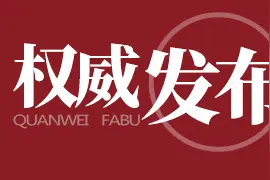 重庆到这些地方的高铁停运？重庆火车站：运能十分充足图片