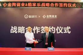 金陶瓷业携手酷家乐，以“设计”全面赋能终端营销新升级图片