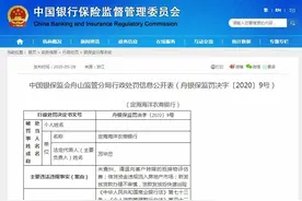 定海海洋农商行被罚75万，多家银行资金违规流入房地产遭罚图片