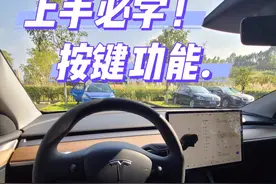 特斯拉各按键操作方法！快速上手！必学图片