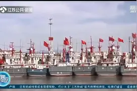 8月1日，黄海部分类型渔船解禁开捕 梭子蟹即将安排上图片