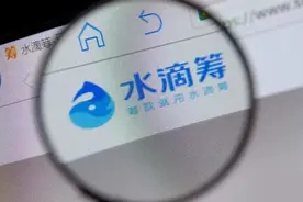水滴筹发起人隐瞒求助人信息、挪用筹集款，被判返还善款并支付利息图片
