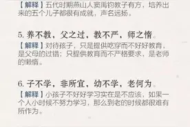 人之初，性本善！《三字经》完整注解图，转发收藏！图片