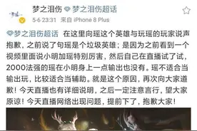 梦泪直言“瑶是个垃圾”，只是想说瑶在某些环境确实没用图片