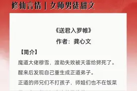 修仙师徒恋文：《送君入罗帷》一心奔正道女主x孤僻弱小可怜男主图片
