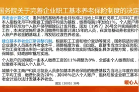 2021年退休老人的养老金怎么算？工龄40年，退休能领多少钱？图片