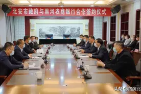 北安市政府与黑河农商银行合作签约图片