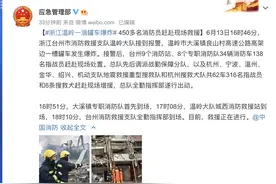 浙江温岭一油罐车爆炸，450多名消防员赶赴现场救援图片