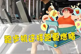 跑步机的新手使用教程，初学者必看视频封面