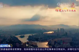 世遗来了 | 一分钟了解闽都文化图片