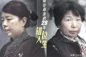 错换28年事件，不站队不粉不黑，客观判断分析，坐等迟到的真相图片