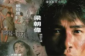 国产版《肖申克的救赎》，不止有梁朝伟的大尺度图片
