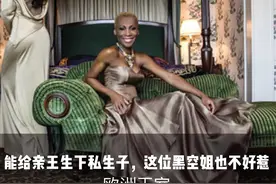 阿尔伯特私生子的母亲—前法航非洲空姐又惹事，这女人也不简单图片