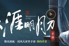 《天涯明月刀手游》10月16日全平台上线，预约人数超3600万人图片