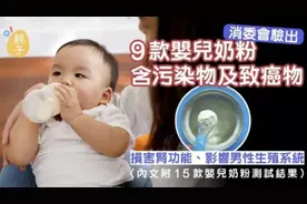 9款奶粉被检测含致癌物！惠氏、雀巢等上榜图片