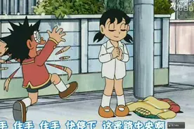为什么静香要嫁给懦弱懒散的大雄？图片