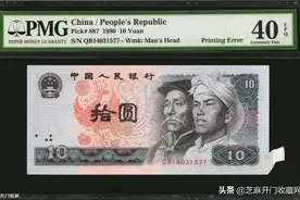 80年10元纸币逐渐成为新兴的收藏宠儿图片
