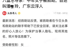广东女子流落六盘水被救助，经两年医治说出姓名后，头条助其回家图片