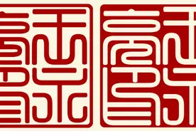 想不想拥有自己的篆刻印章？那就PS一个吧图片