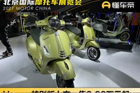 新车 | 复古踏板天花板？Vespa金色75周年特别版上市，售3.88万元起图片