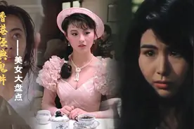 盘点僵尸片中的绝世美女，王祖贤，黎姿都在其中，你最喜欢哪个？图片