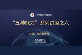 “五种能力”系列讲座：心理承受能力图片